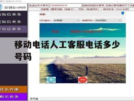 移动电话人工客服电话多少号码
