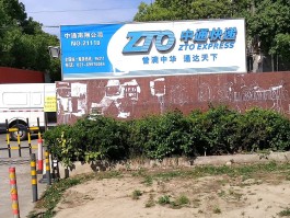 中通客服电话几点