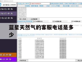 蓝星天然气的客服电话是多少