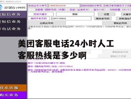 包含美团客服电话24小时人工客服热线是多少啊的词条