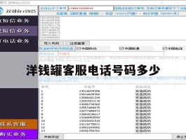 洋钱罐客服电话号码多少