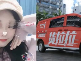 货拉拉人工客服电话怎么打