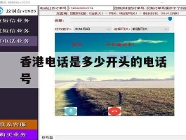 香港电话是多少开头的电话号