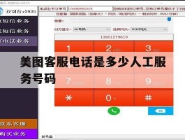 关于美图客服电话是多少人工服务号码的信息