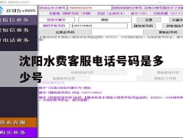沈阳水费客服电话号码是多少号