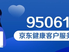 京东快递公司的客服电话