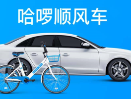 顺风车平台客服电话是多少