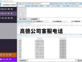 高德公司客服电话