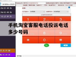手机淘宝客服电话投诉电话多少号码