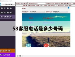 58客服电话是多少号码