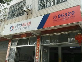 百世快运人工客服电话投诉电话