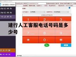 建行人工客服电话号码是多少号