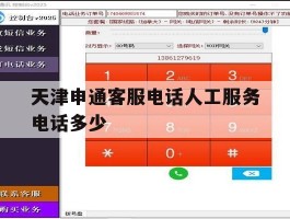 天津申通客服电话人工服务电话多少