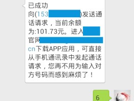 网络电话如何发短信给对方手机号码