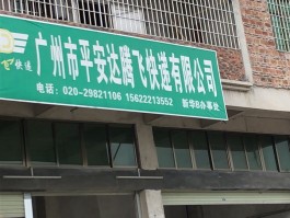 百世快运人工客服电话号码多少号查询到快递