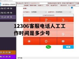 12306客服电话人工工作时间是多少号