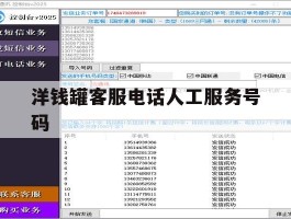 洋钱罐客服电话人工服务号码