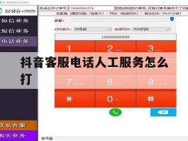 抖音客服电话人工服务怎么打
