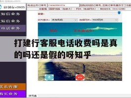 打建行客服电话收费吗是真的吗还是假的呀知乎的简单介绍