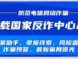 全国反诈骗专线电话是什么电话啊
