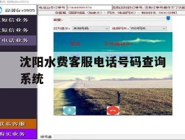 沈阳水费客服电话号码查询系统