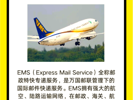 中国邮政ems苹果专线电话查询号码是多少