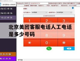北京美团客服电话人工电话是多少号码