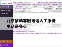 北京移动客服电话人工服务电话是多少