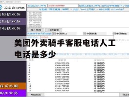 美团外卖骑手客服电话人工电话是多少