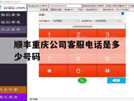 顺丰重庆公司客服电话是多少号码