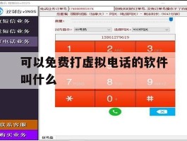 可以免费打虚拟电话的软件叫什么
