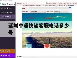 诸城中通快递客服电话多少号