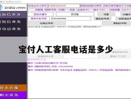 宝付人工客服电话是多少的简单介绍