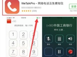 有免费打电话软件吗安全吗苹果下载