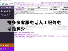 拼多多客服电话人工服务电话是多少